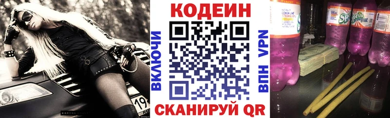Кодеиновый сироп Lean напиток Lean (лин)  закладка  Бобров 